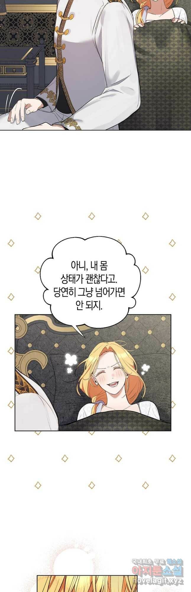 남자 주인공이 내 앞길을 가로막는다 51화 6