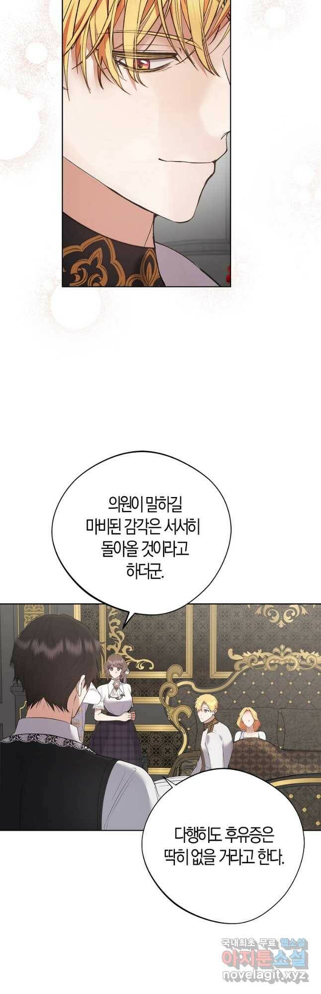 남자 주인공이 내 앞길을 가로막는다 51화 7
