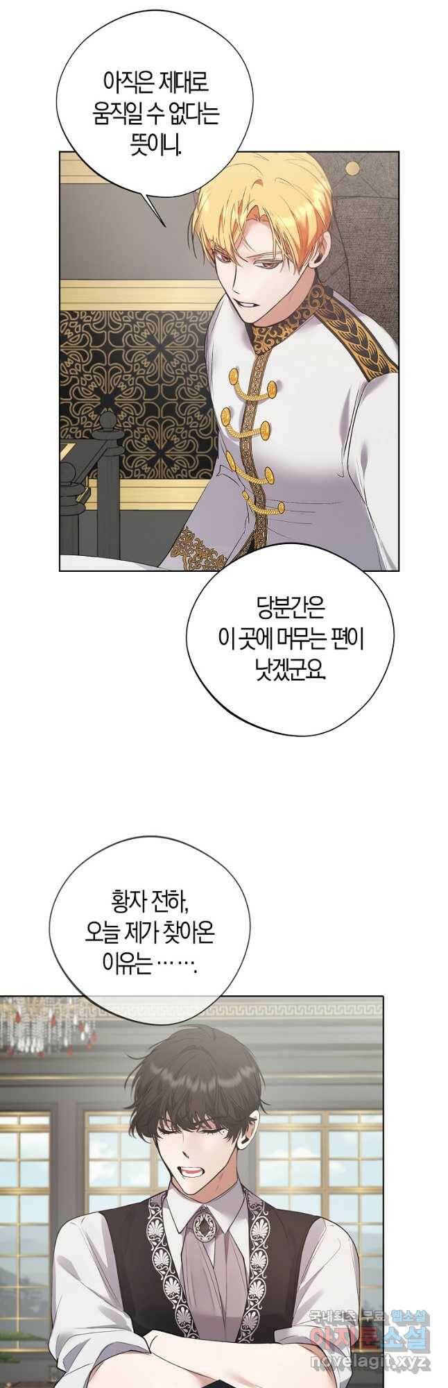 남자 주인공이 내 앞길을 가로막는다 51화 8