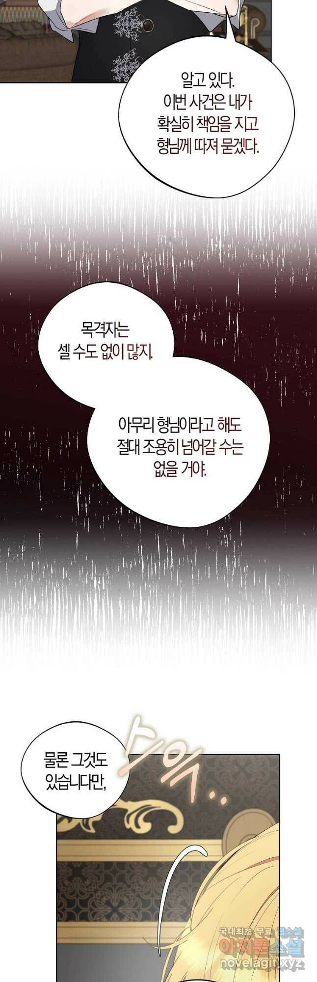 남자 주인공이 내 앞길을 가로막는다 51화 9