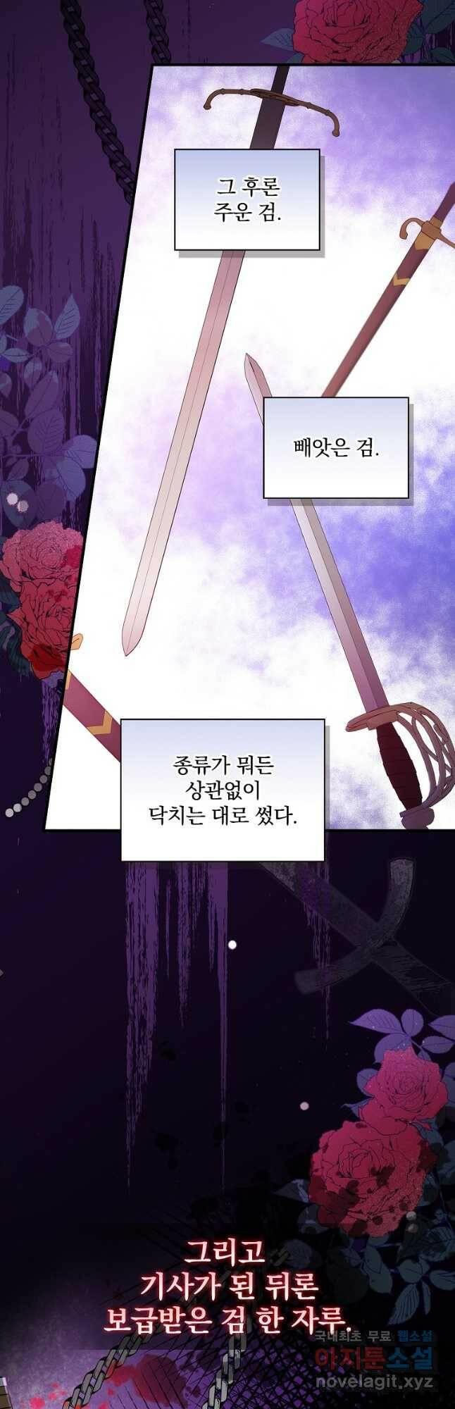 적기사는 눈먼 돈을 좇지 않는다 77화 2