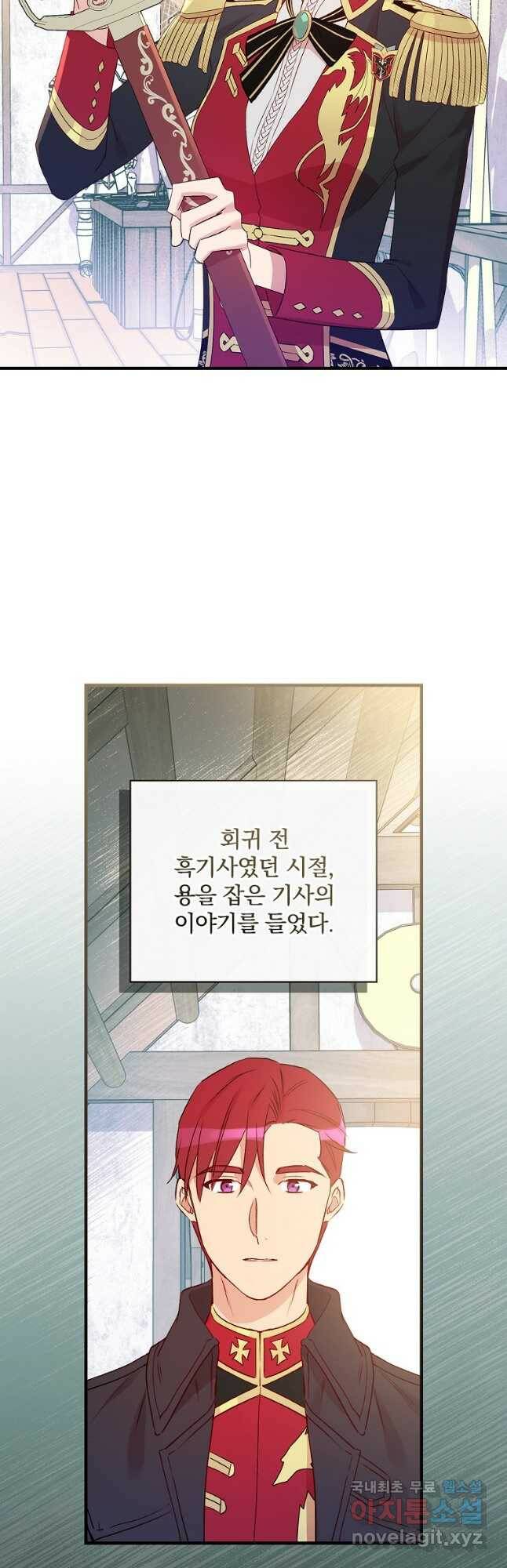 적기사는 눈먼 돈을 좇지 않는다 77화 6
