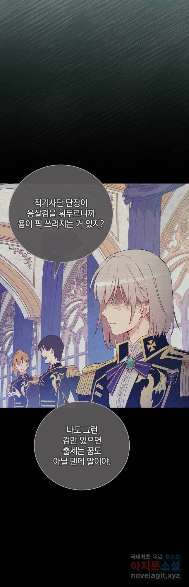 적기사는 눈먼 돈을 좇지 않는다 77화 7