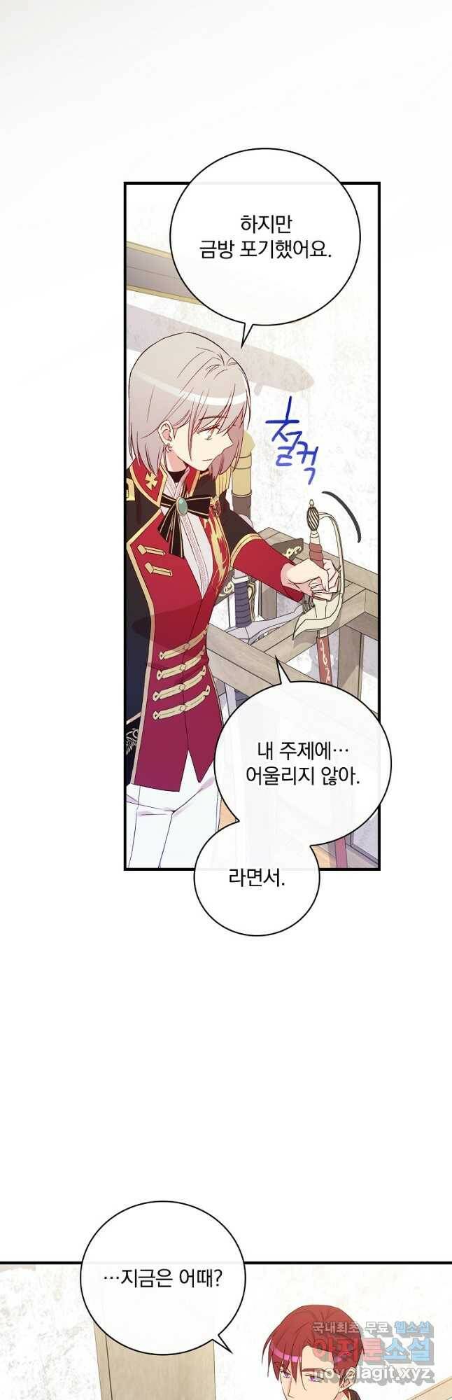적기사는 눈먼 돈을 좇지 않는다 77화 9