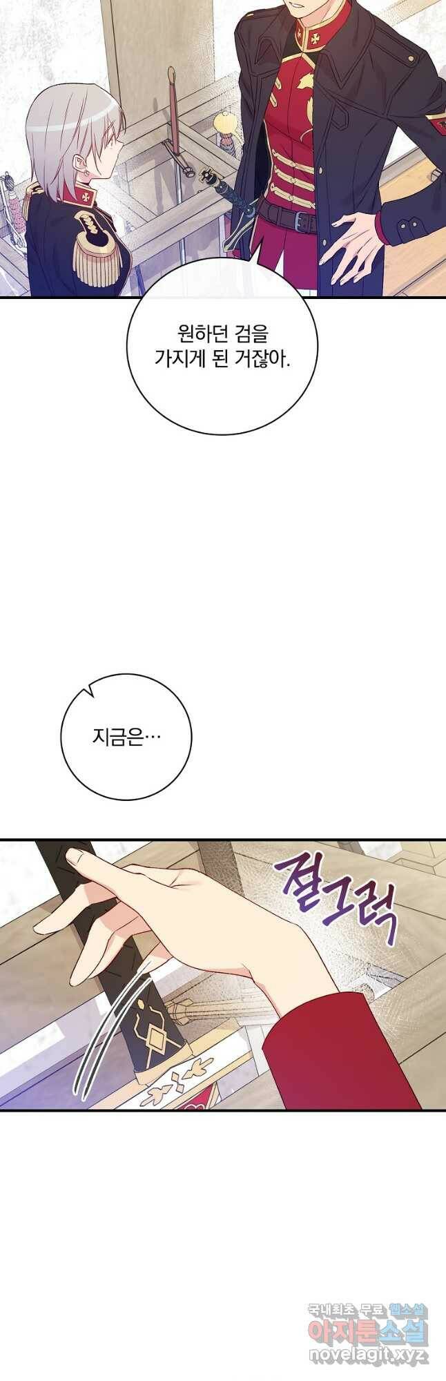 적기사는 눈먼 돈을 좇지 않는다 77화 10