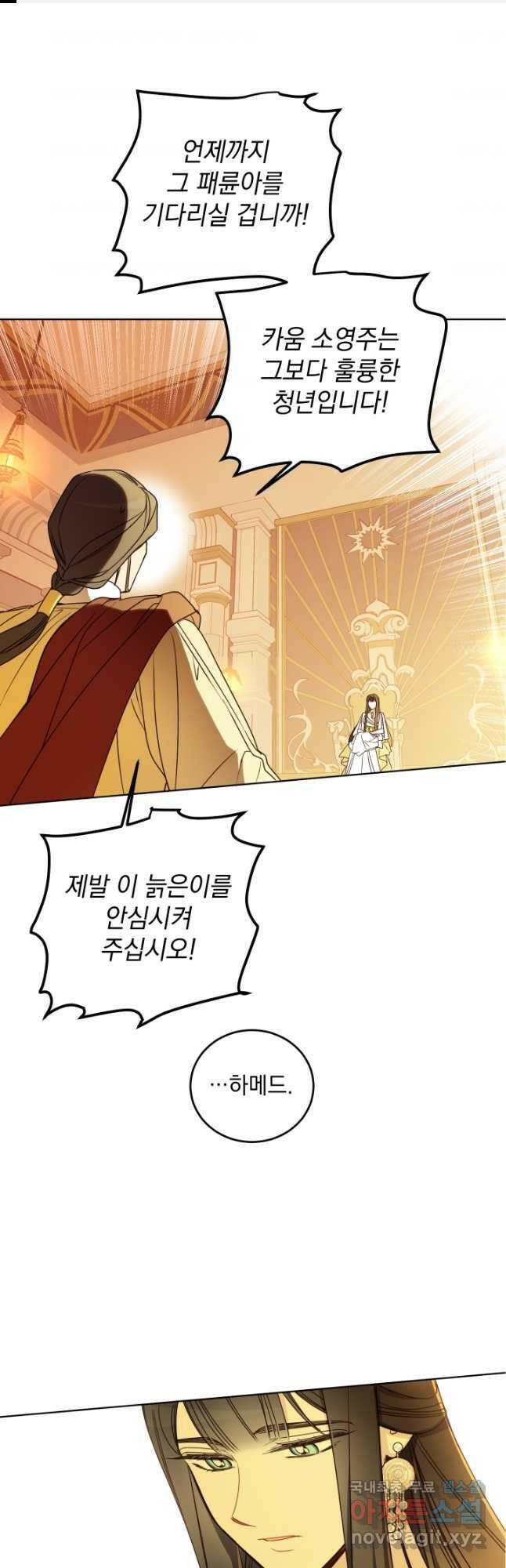 여왕 쎄시아의 반바지 97화 1