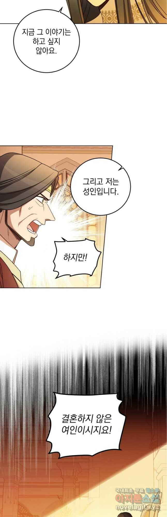 여왕 쎄시아의 반바지 97화 2