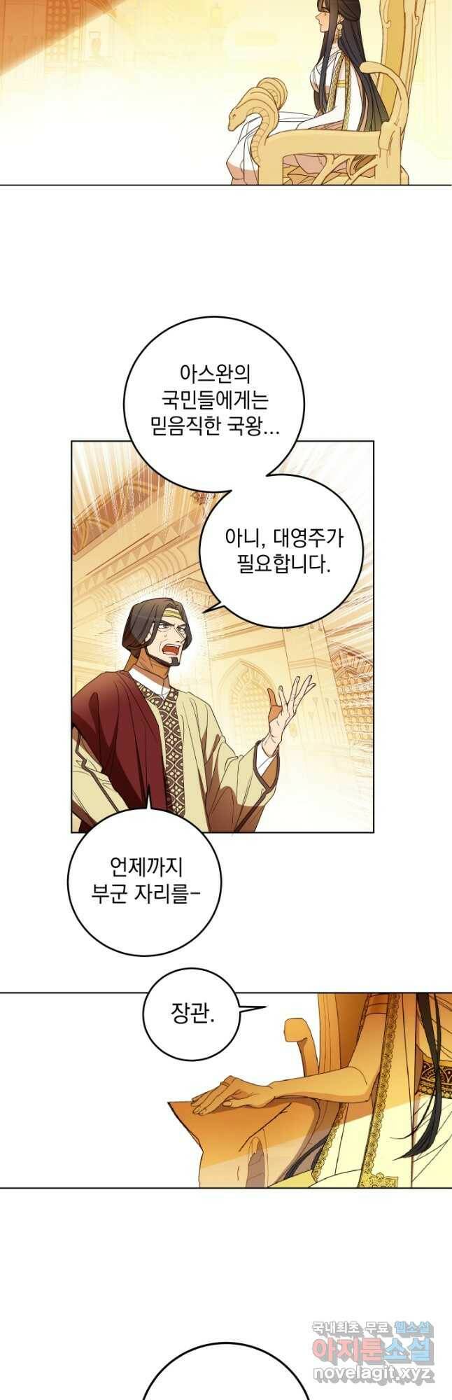 여왕 쎄시아의 반바지 97화 3