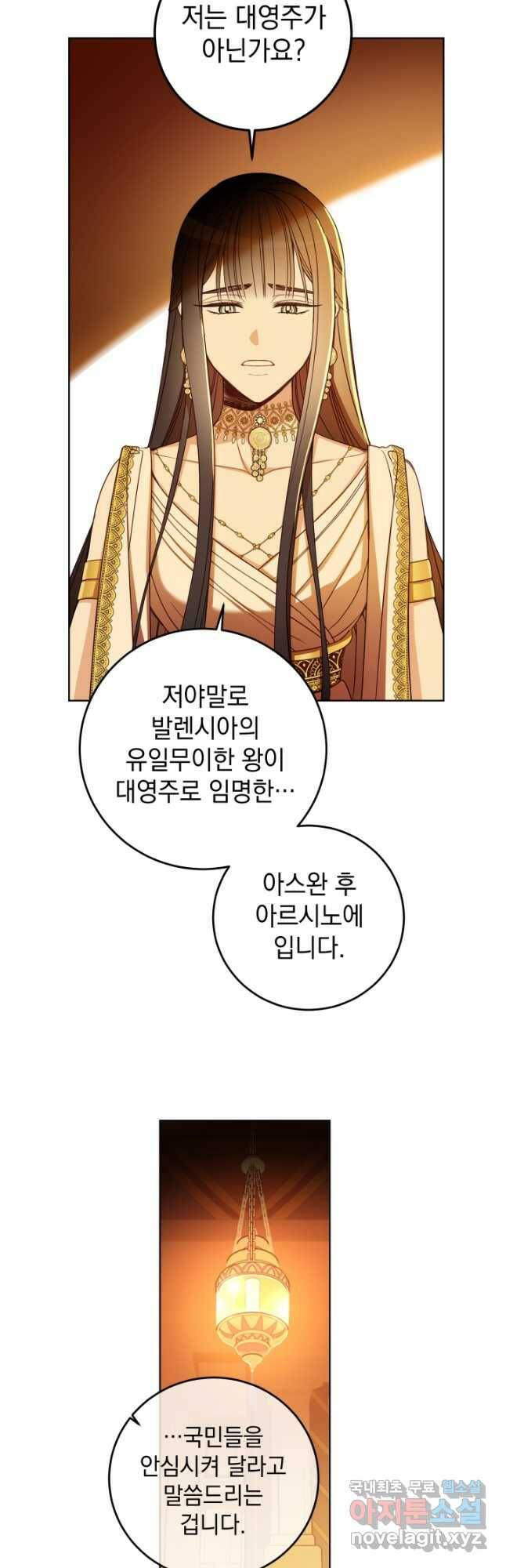 여왕 쎄시아의 반바지 97화 4