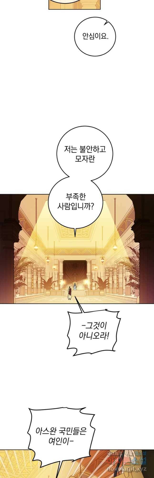 여왕 쎄시아의 반바지 97화 5