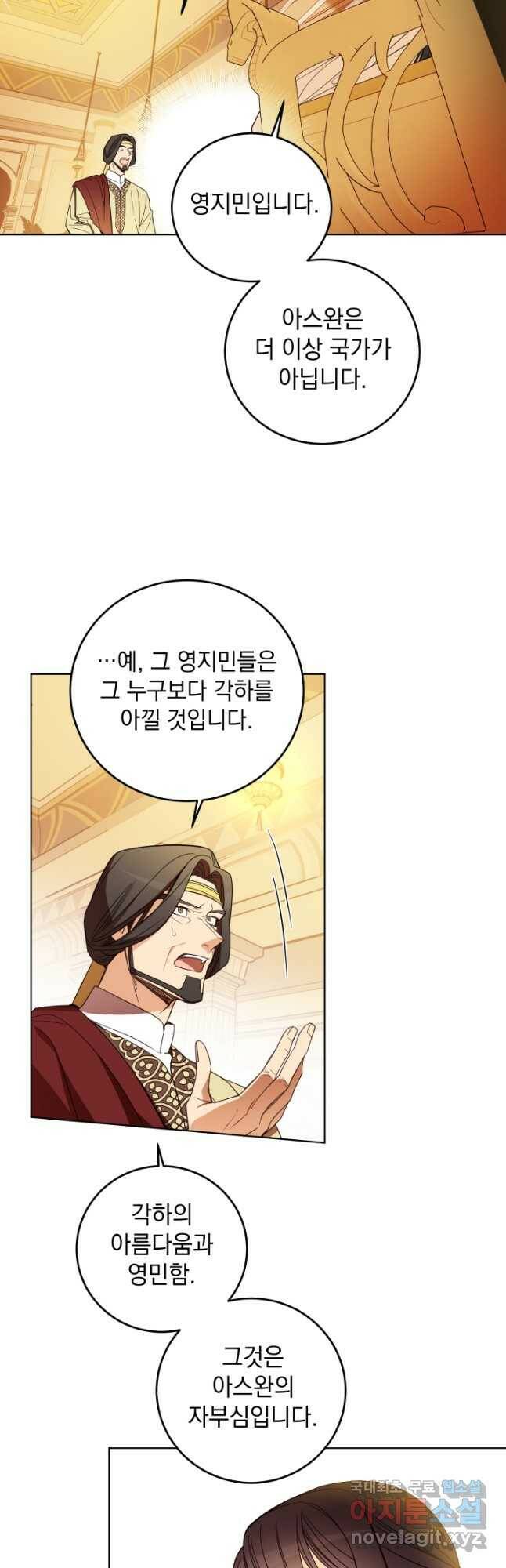 여왕 쎄시아의 반바지 97화 6