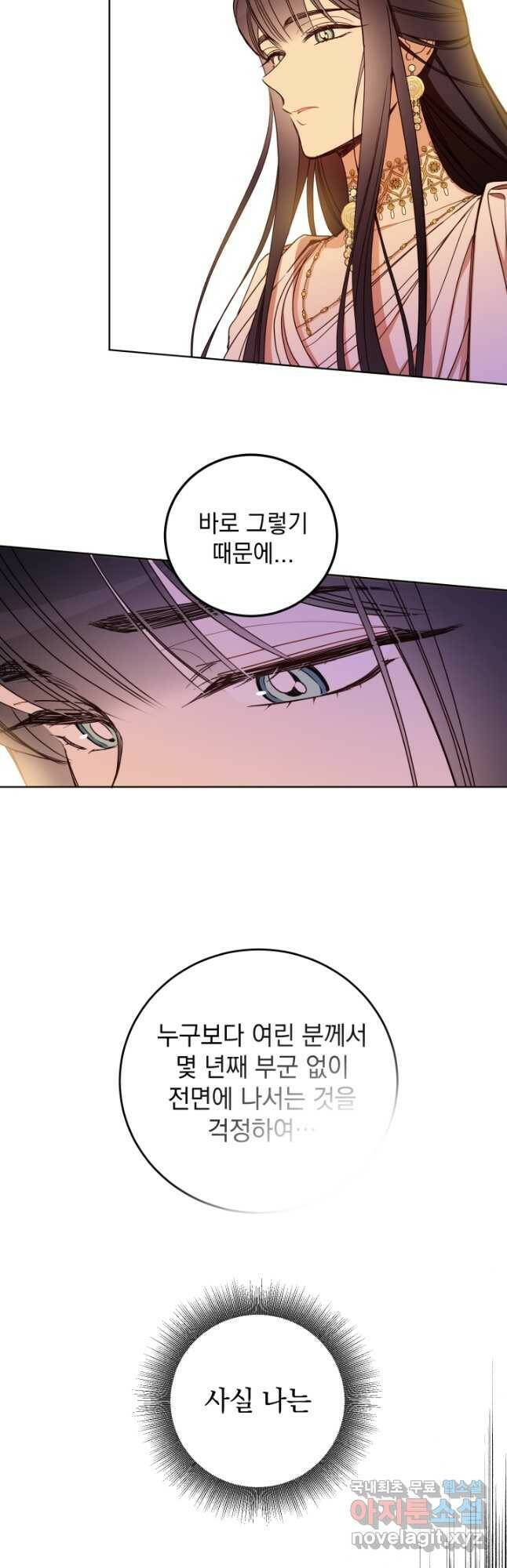 여왕 쎄시아의 반바지 97화 7