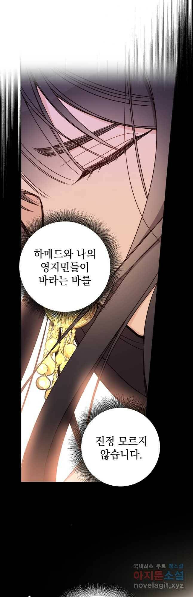 여왕 쎄시아의 반바지 97화 8