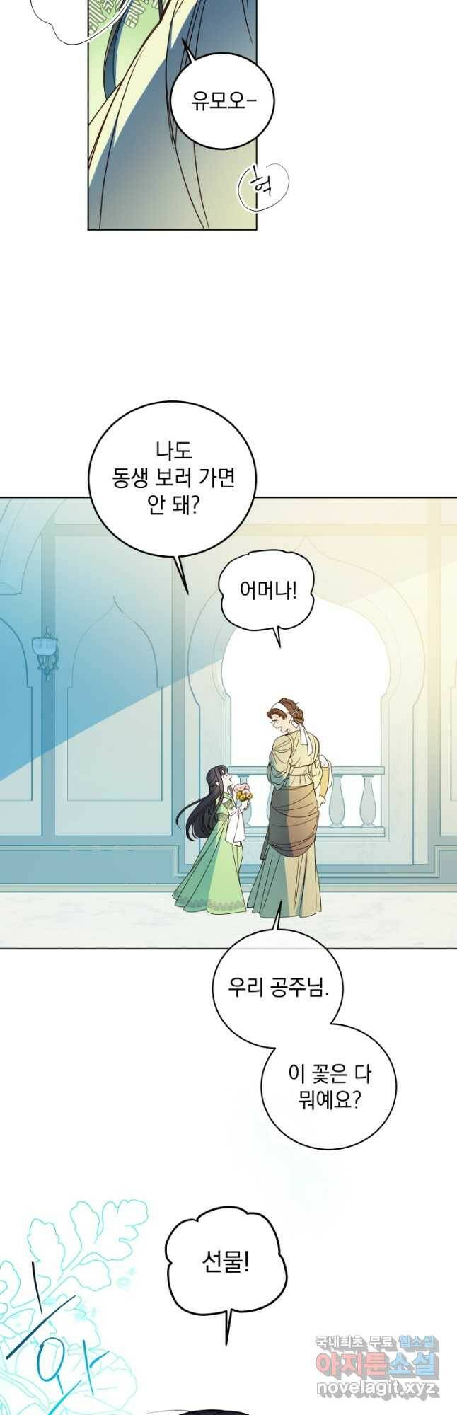여왕 쎄시아의 반바지 97화 11