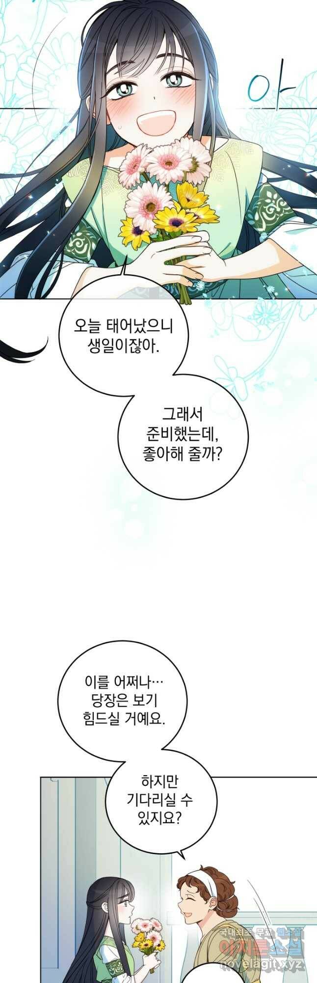 여왕 쎄시아의 반바지 97화 12