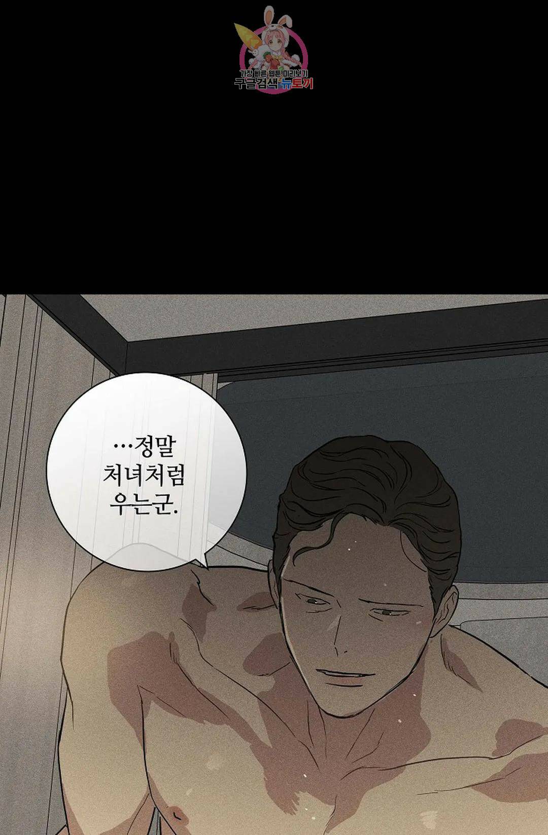 결혼하는 남자 44화 9