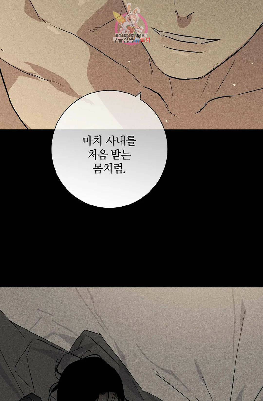 결혼하는 남자 44화 14