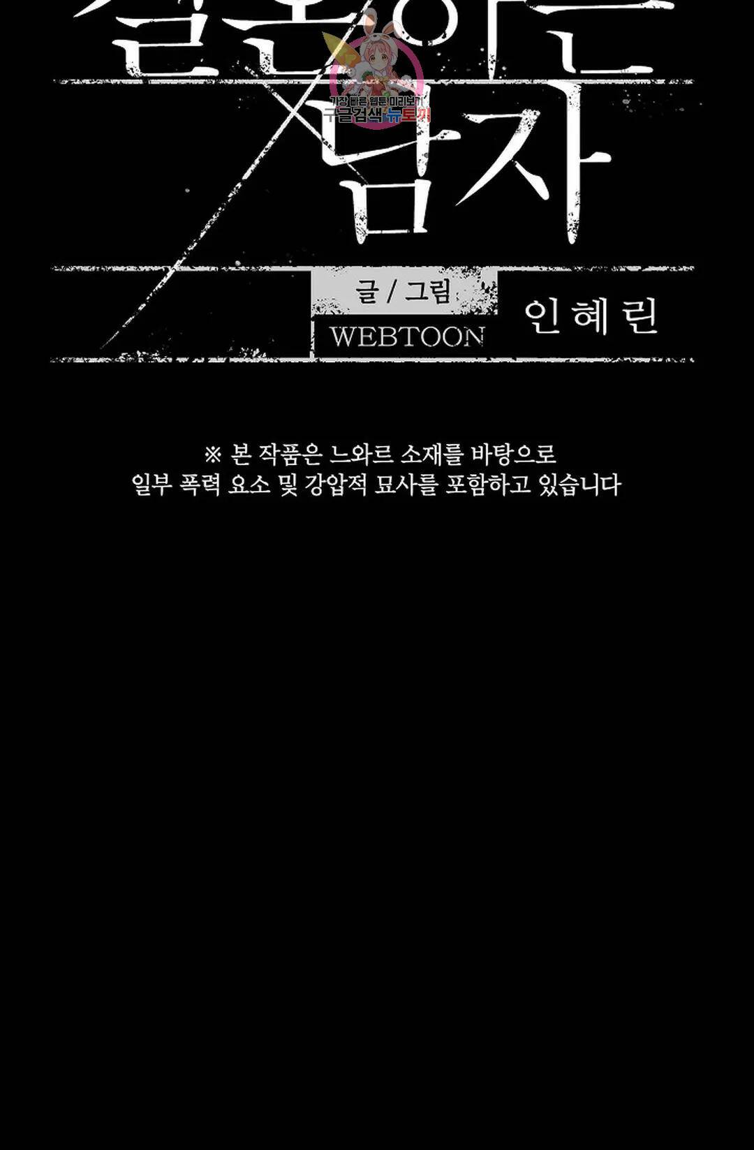 결혼하는 남자 44화 18