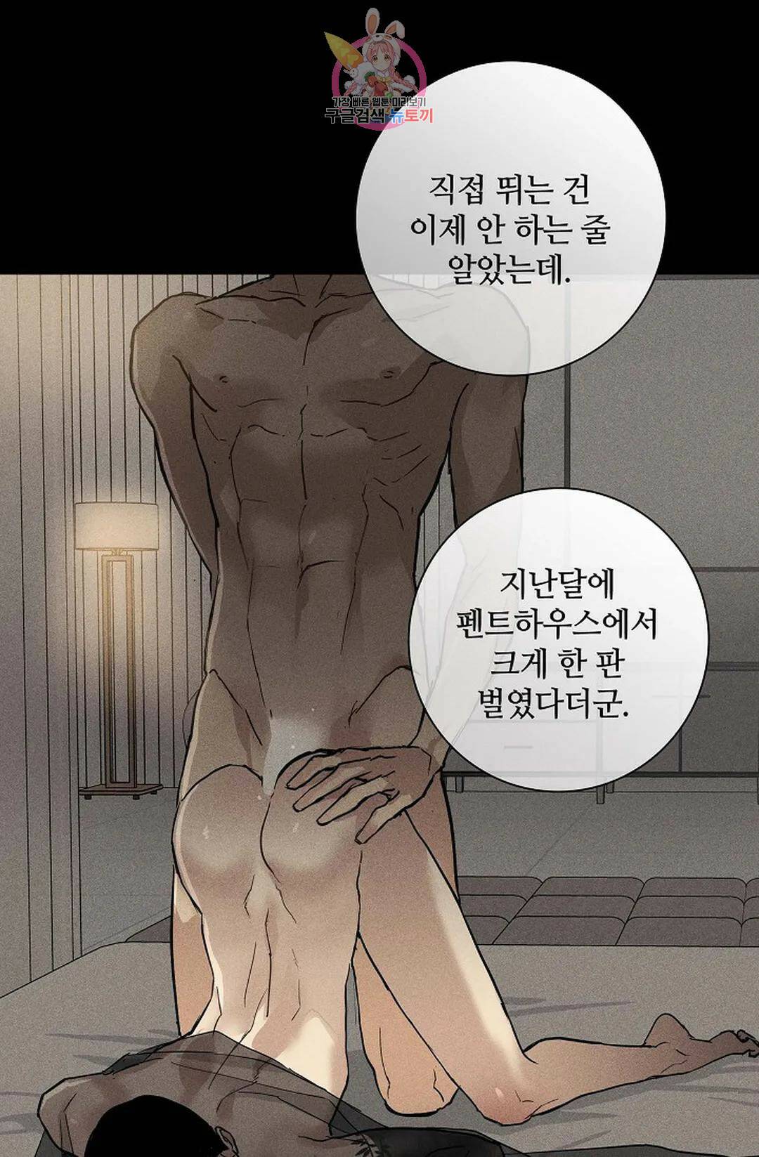 결혼하는 남자 44화 21