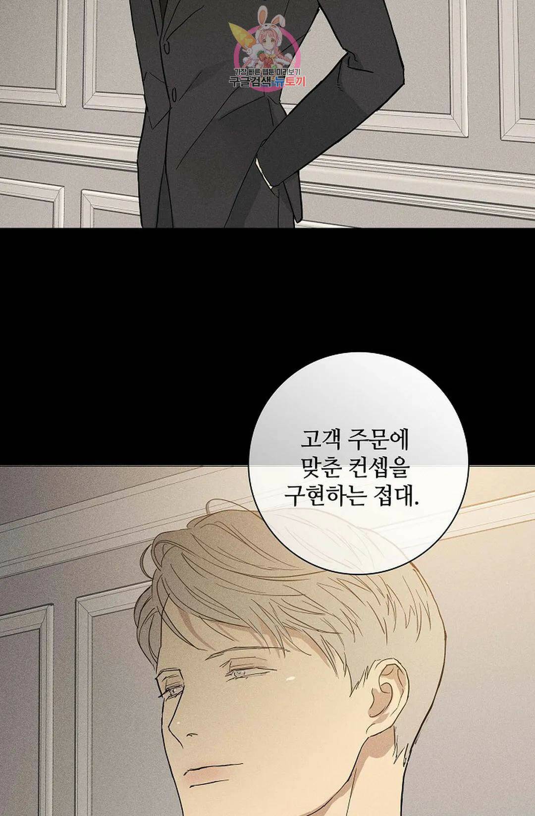 결혼하는 남자 44화 23