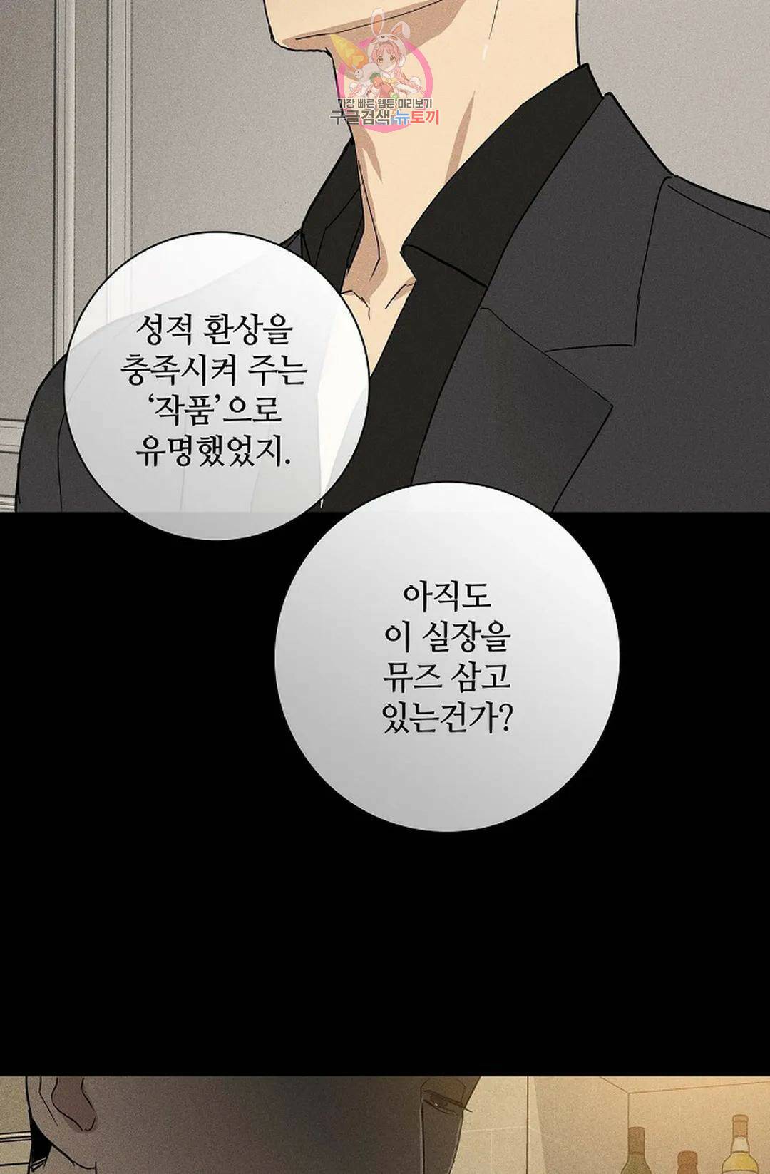 결혼하는 남자 44화 24