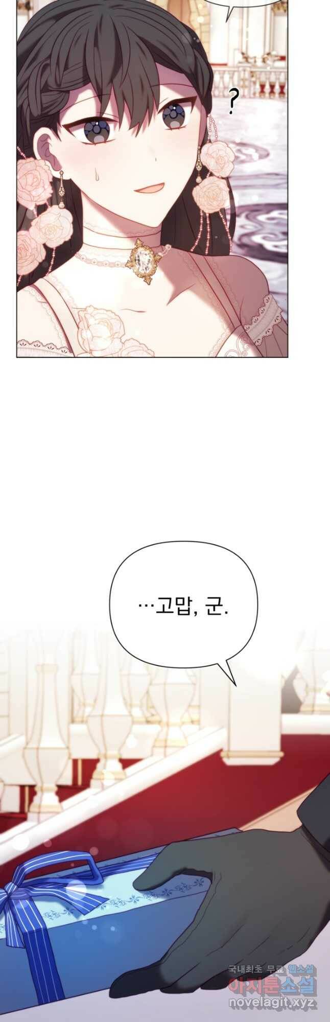 왜 하필 시누이죠 40화 4
