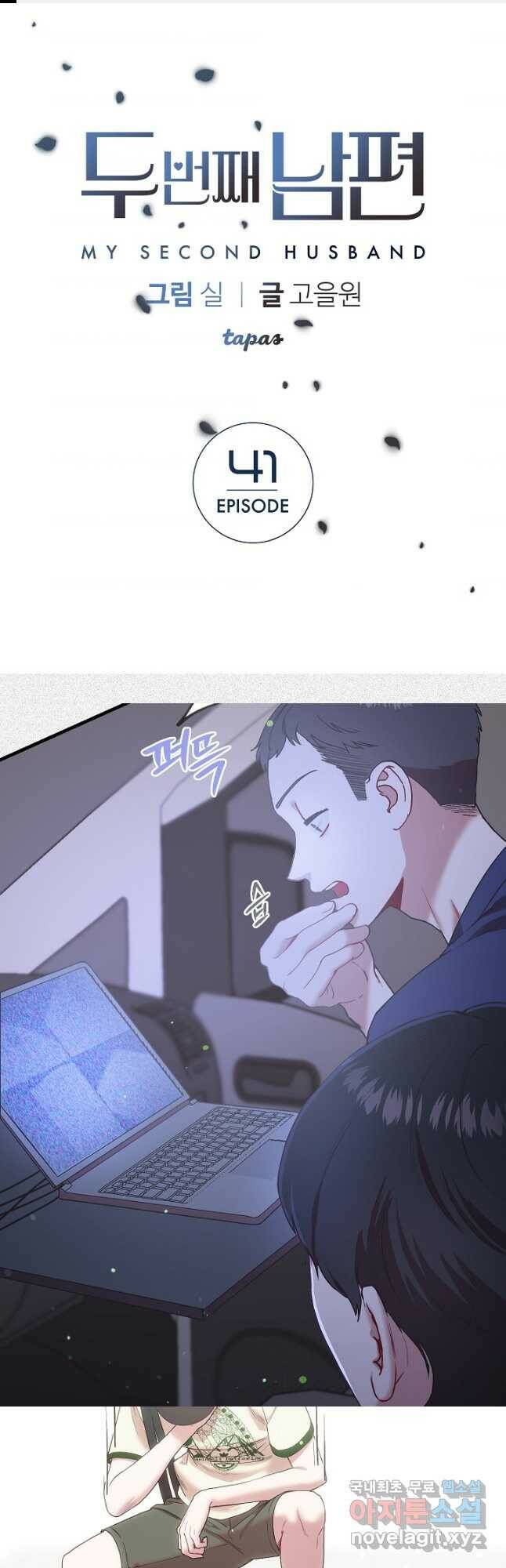 두 번째 남편 41화 1