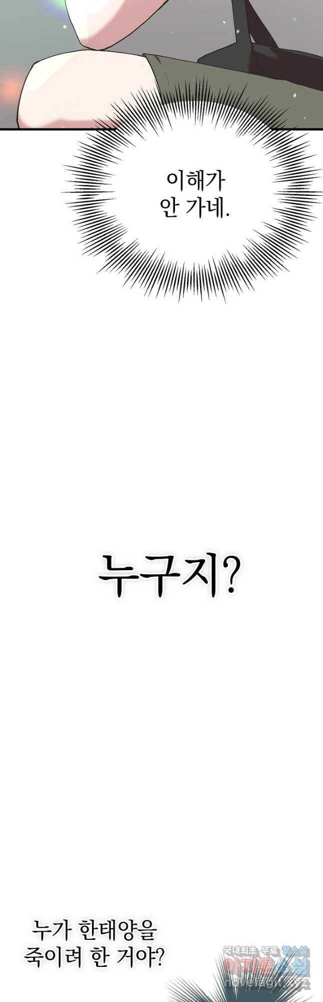 두 번째 남편 41화 3