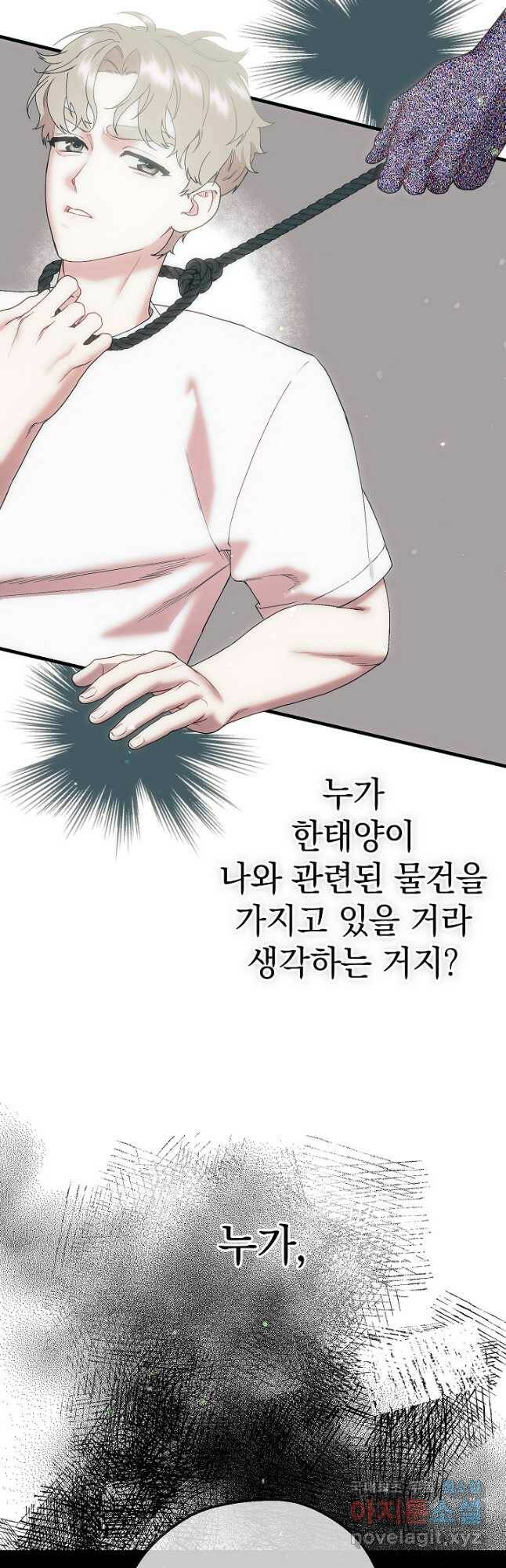 두 번째 남편 41화 4