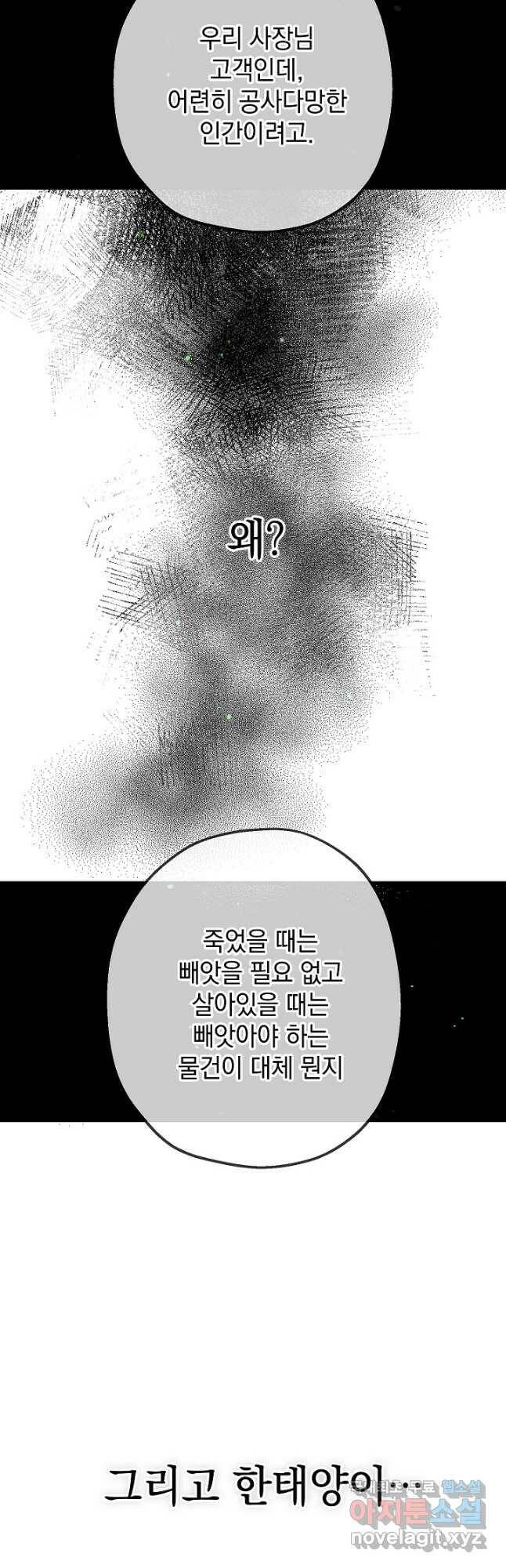 두 번째 남편 41화 5
