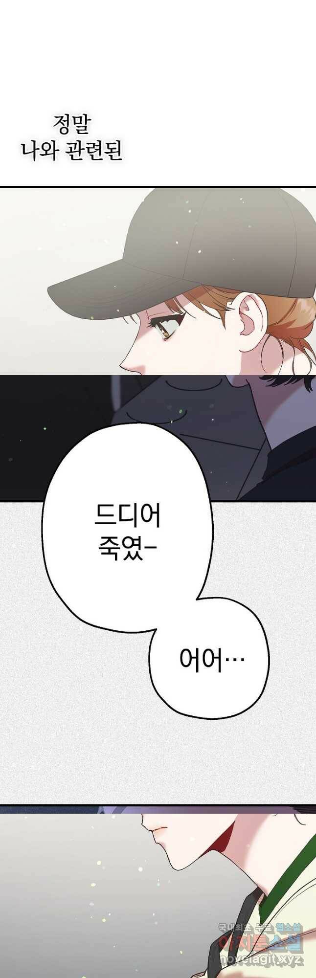 두 번째 남편 41화 6