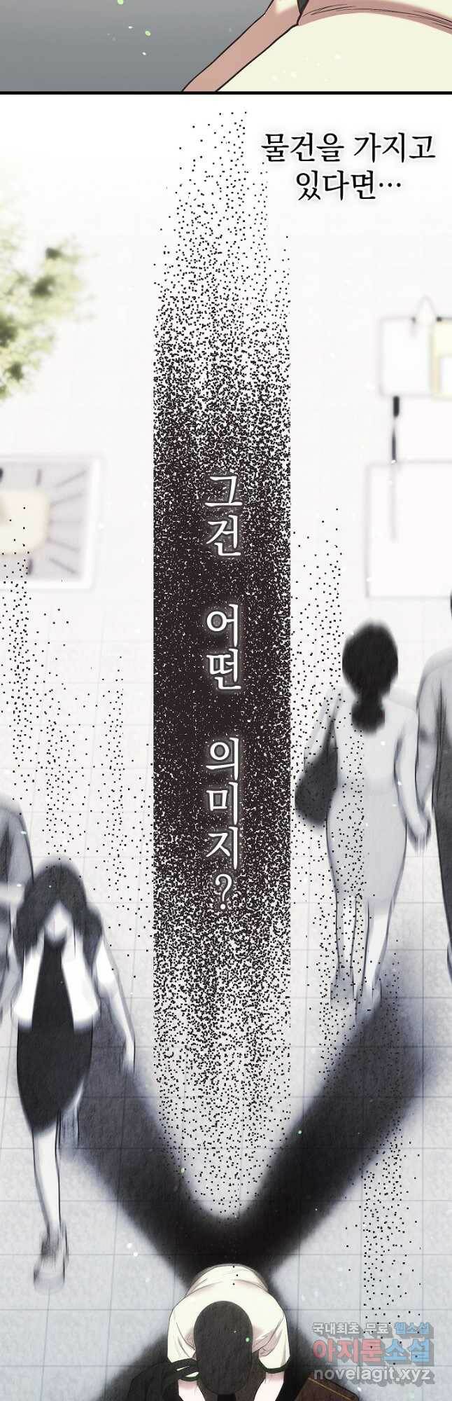 두 번째 남편 41화 7
