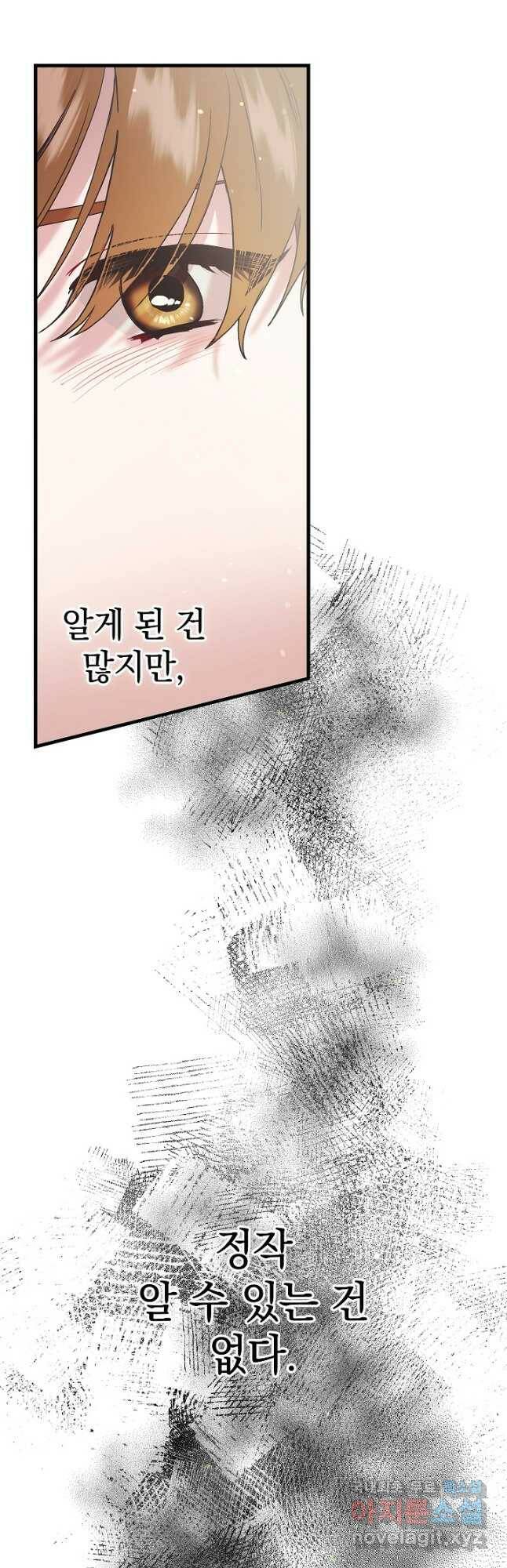 두 번째 남편 41화 9