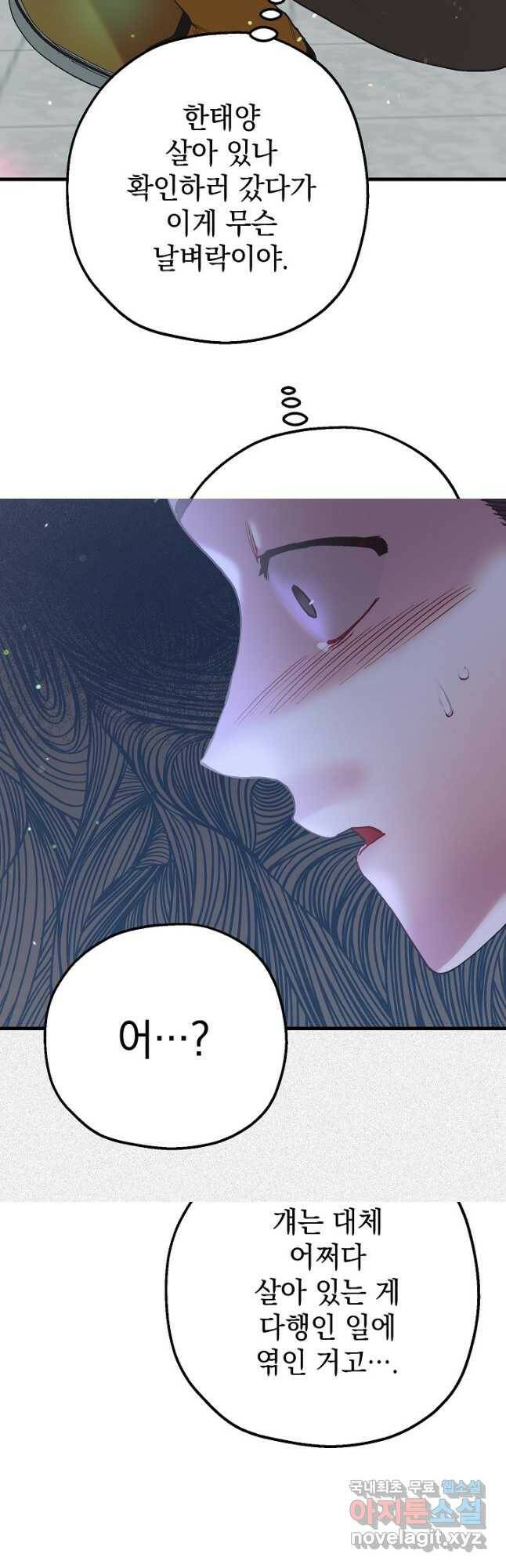 두 번째 남편 41화 11