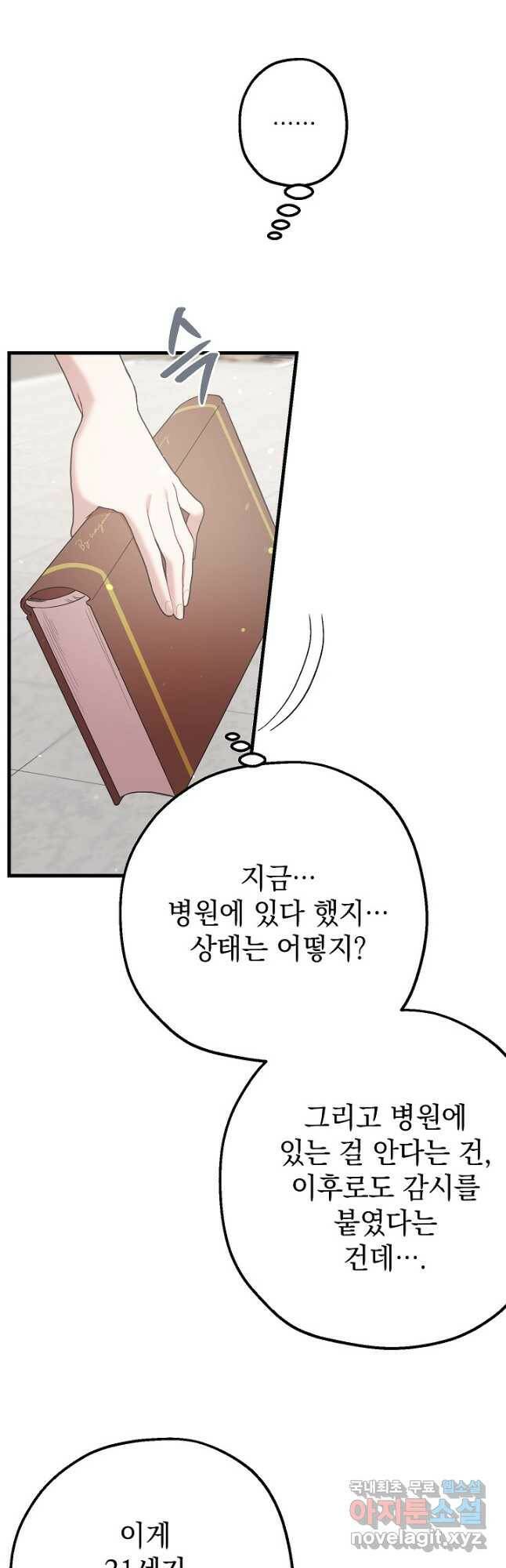 두 번째 남편 41화 12