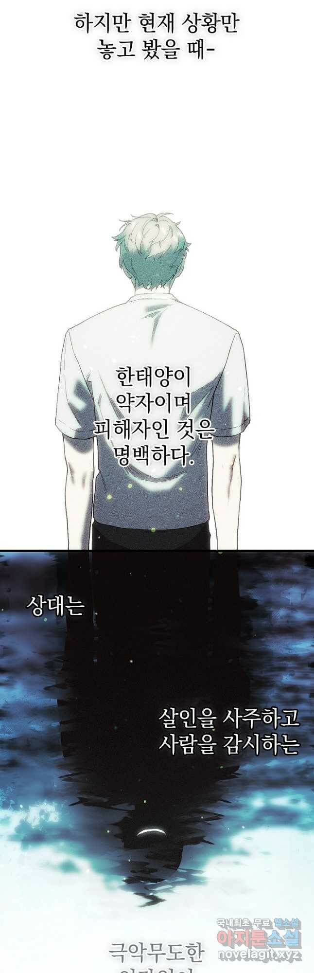 두 번째 남편 41화 14