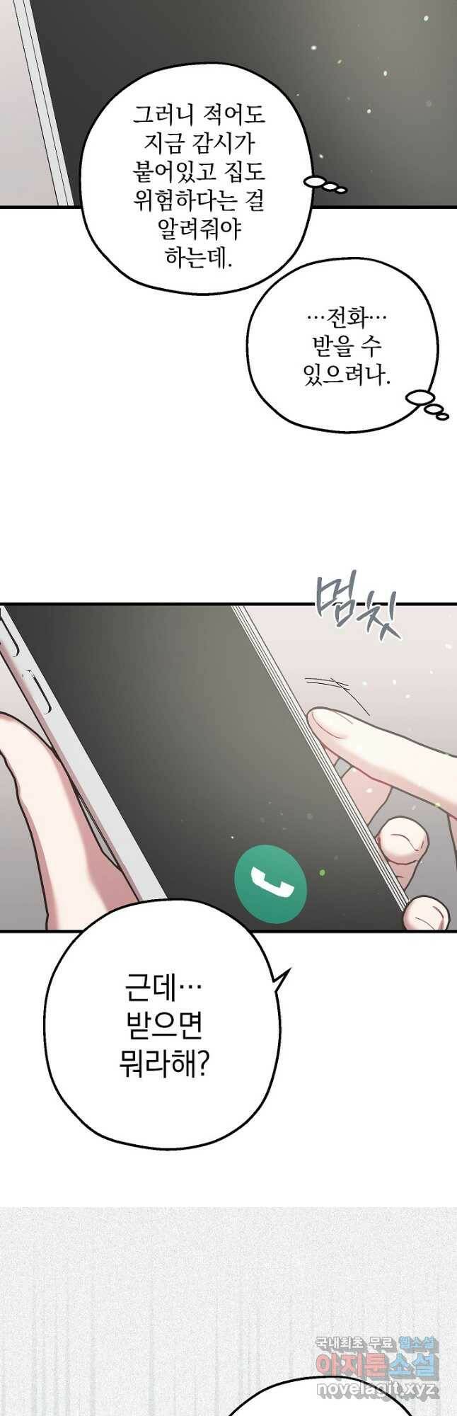 두 번째 남편 41화 16