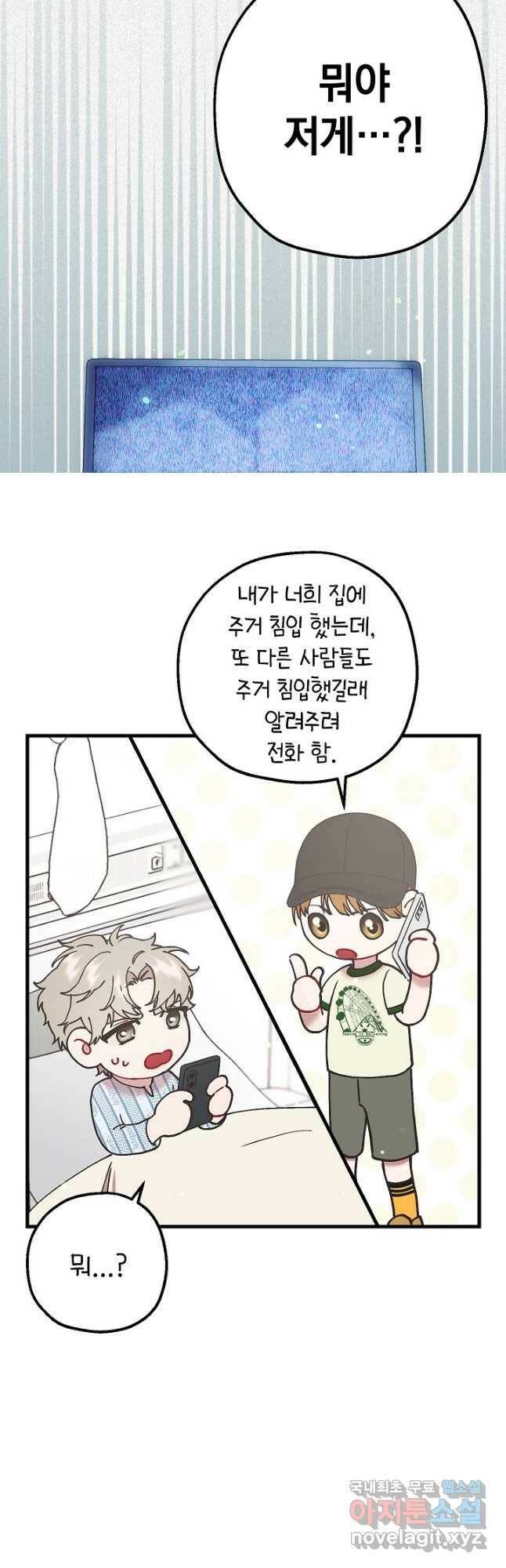 두 번째 남편 41화 17