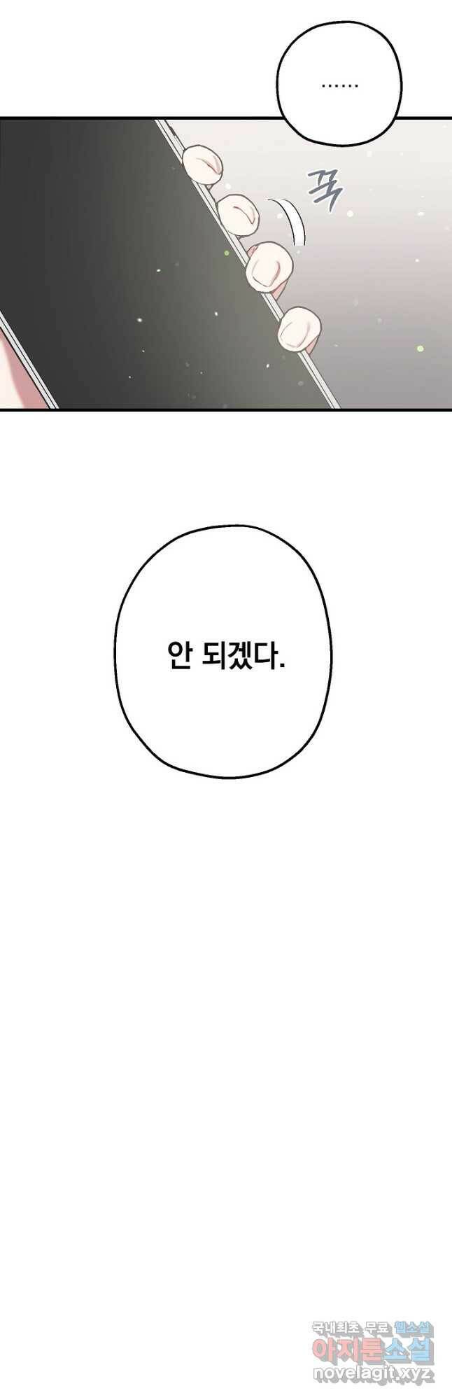 두 번째 남편 41화 18