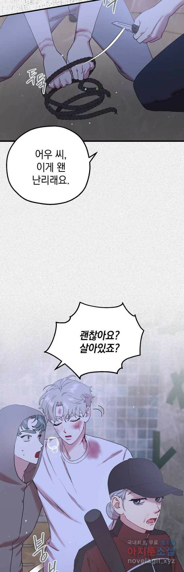 두 번째 남편 41화 27