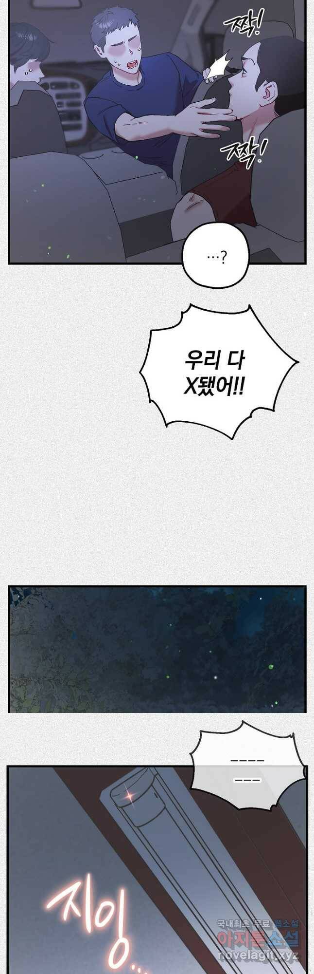 두 번째 남편 41화 29