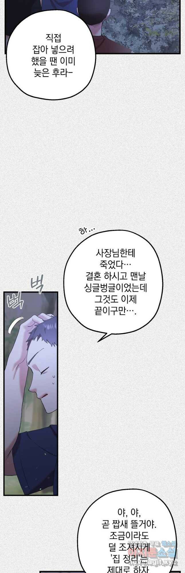 두 번째 남편 41화 31