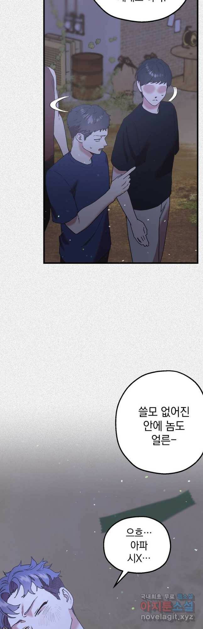 두 번째 남편 41화 32