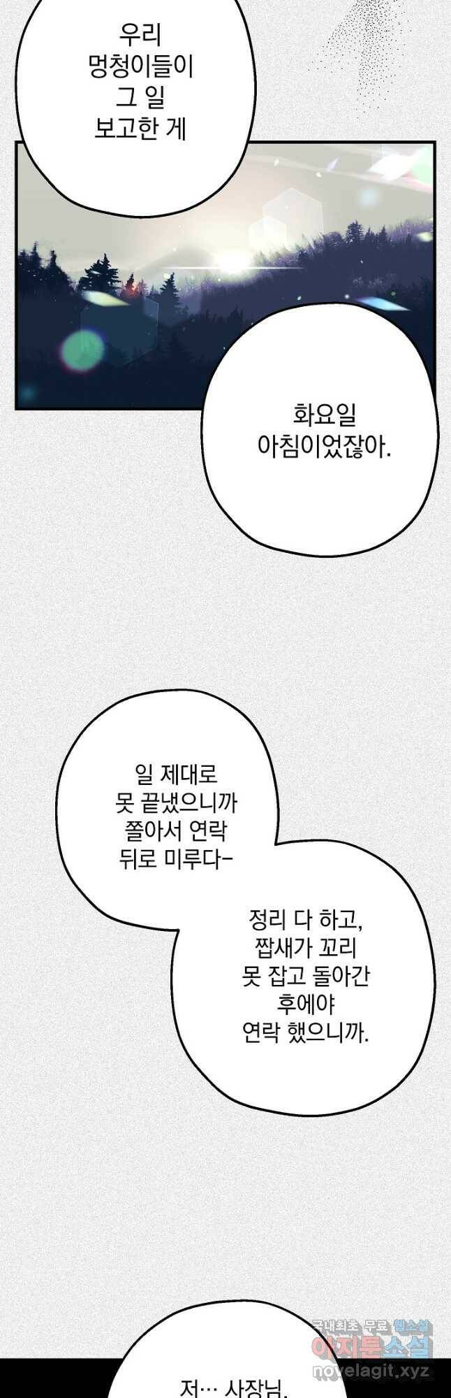 두 번째 남편 41화 34