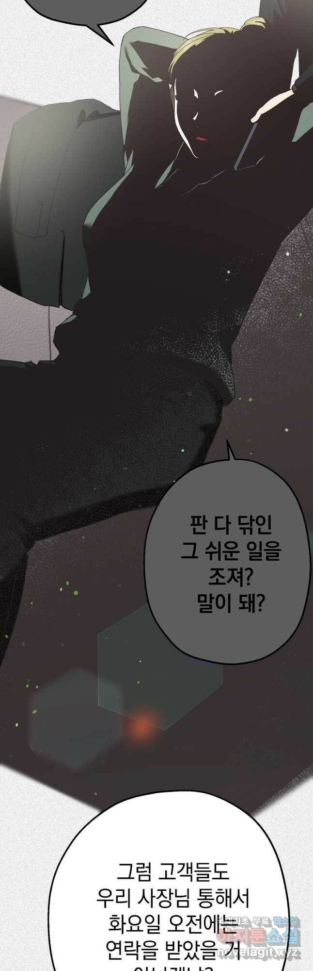 두 번째 남편 41화 36