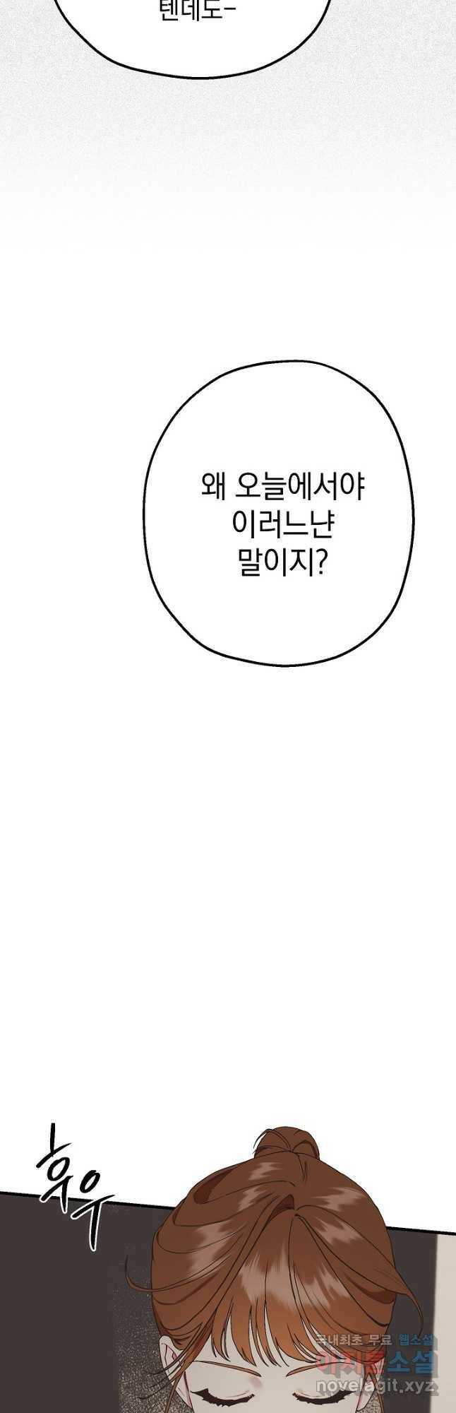 두 번째 남편 41화 38