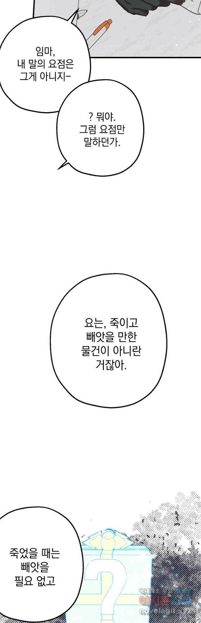 두 번째 남편 41화 43