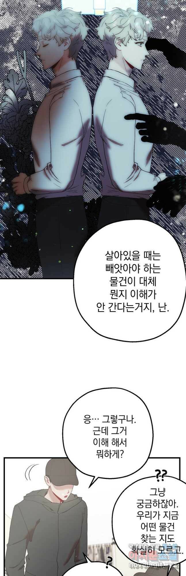 두 번째 남편 41화 44