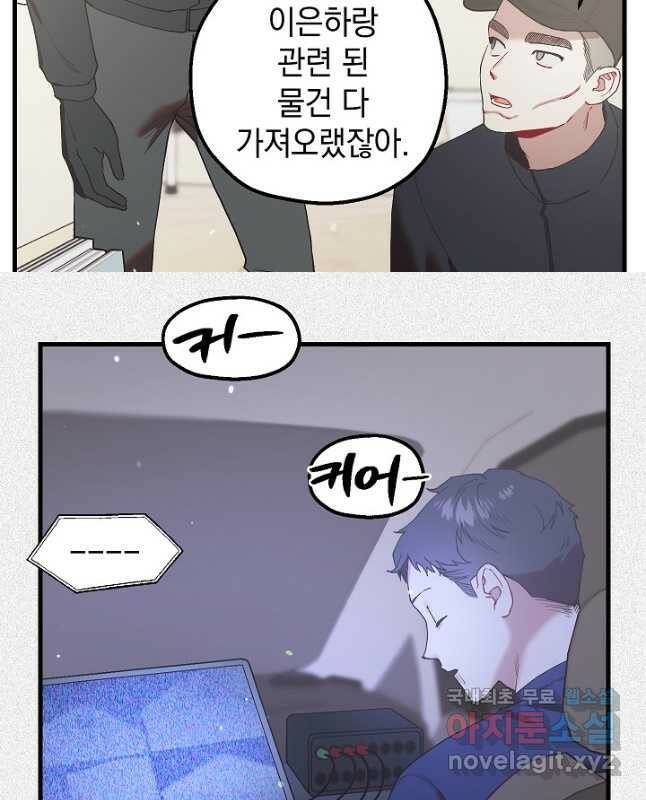 두 번째 남편 41화 45