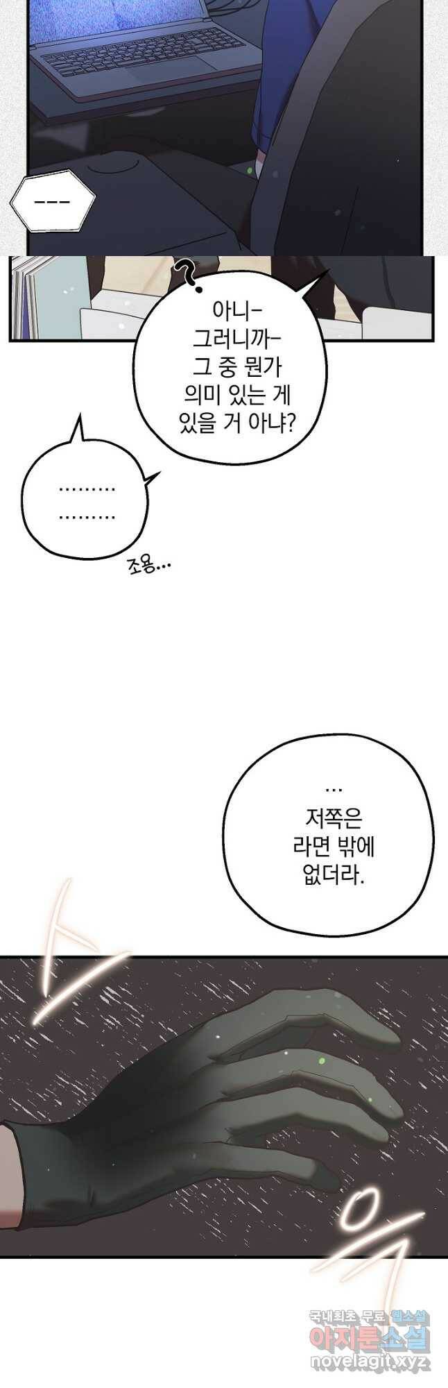 두 번째 남편 41화 46